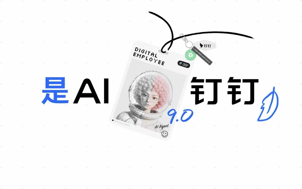 钉钉AI9.0云会议室与AI听记演示